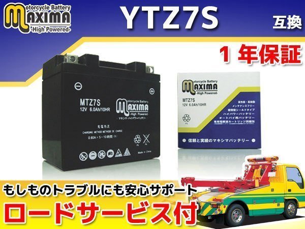 保証付バイクバッテリー 互換YTZ7S クレアスクーピー AF55 ジャイロX(4st) TD02 ジャイロキャノピー(4st) TA03 ジョルノクレア AF54_互換 YTZ7S GTZ7S FTZ5L-BS DTZ7S