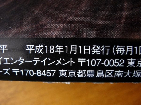 ◆新品未開封 ◆付録DVD付き　2006年1月 ドープ 　DOPE ◆美月れいな　小澤マリア　神咲アンナ　亜紗美　日向ゆず菜　夏目ナナ_画像3