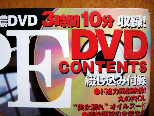 ◆新品未開封 ◆付録DVD付き　2006年1月 ドープ 　DOPE ◆美月れいな　小澤マリア　神咲アンナ　亜紗美　日向ゆず菜　夏目ナナ_画像2