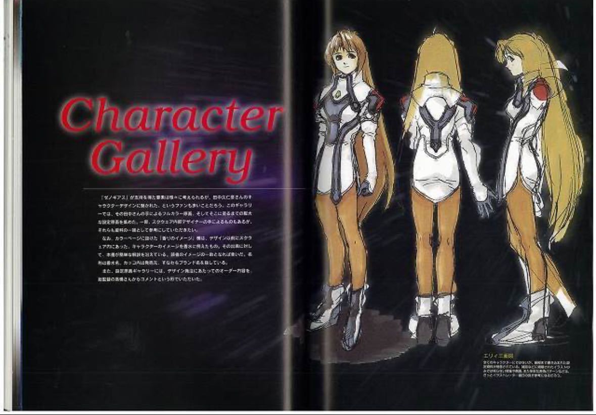 Xenogears PERFECT WORKS -the Real thing -スクウェア公式ゼノギアス設定資料集 [復刊版]希少_画像3