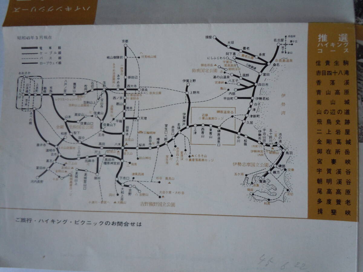 昭和45年3月。近畿日本鉄道のパンフレット。ハイキングシリーズ・青山高原。高原ロッジ附近。_画像2