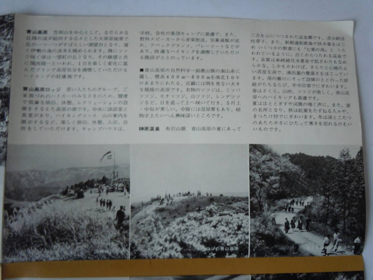 昭和45年3月。近畿日本鉄道のパンフレット。ハイキングシリーズ・青山高原。高原ロッジ附近。_画像4