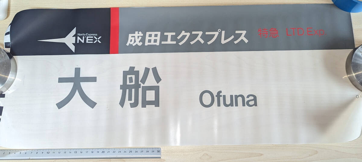 注意事項あり,列車側面幕 特急くろしお京都+特急踊り子伊東+NEX大船+特急紀伊東京+快速モーニングライナー長野_画像4