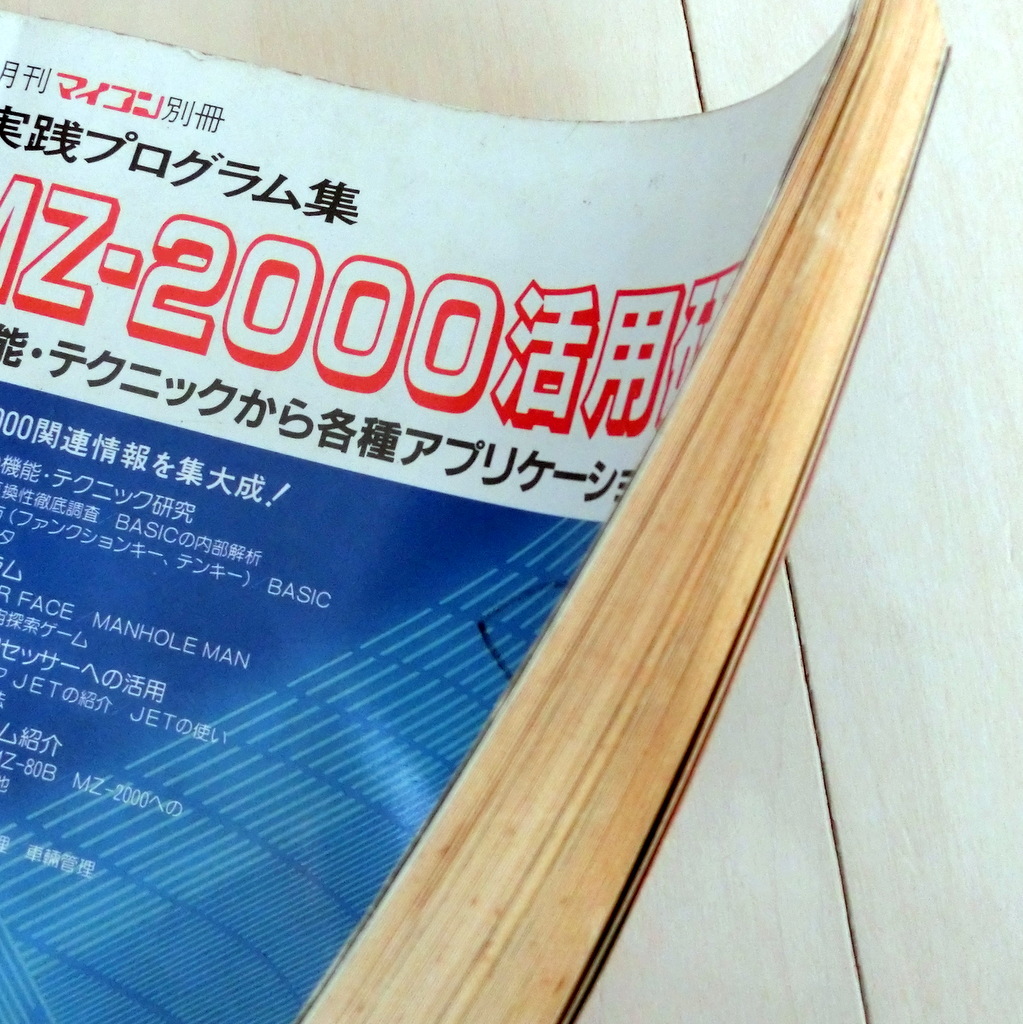 MZ-2000　活用研究　SHARP MZ-2000 プログラム集 機能・テクニック PIO3050カード解説 マシン語 マイコン マイクロコンピュータ 電波新聞社_画像6