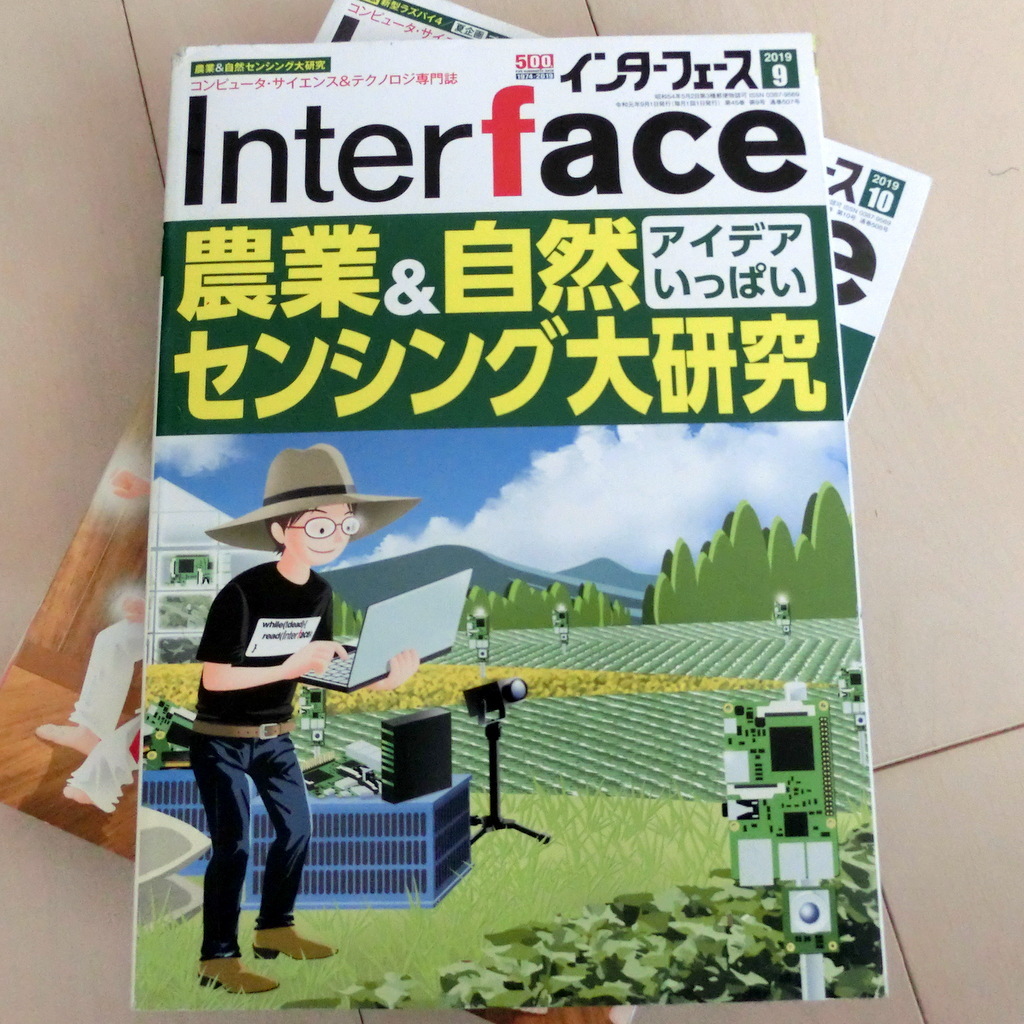 エレキジャック　IOT No.1 インターフェース 2019年 9月 10月 2020年 4月　マイコン　IOT　ラズパイ　電子雑誌　4冊　CQ出版_画像4