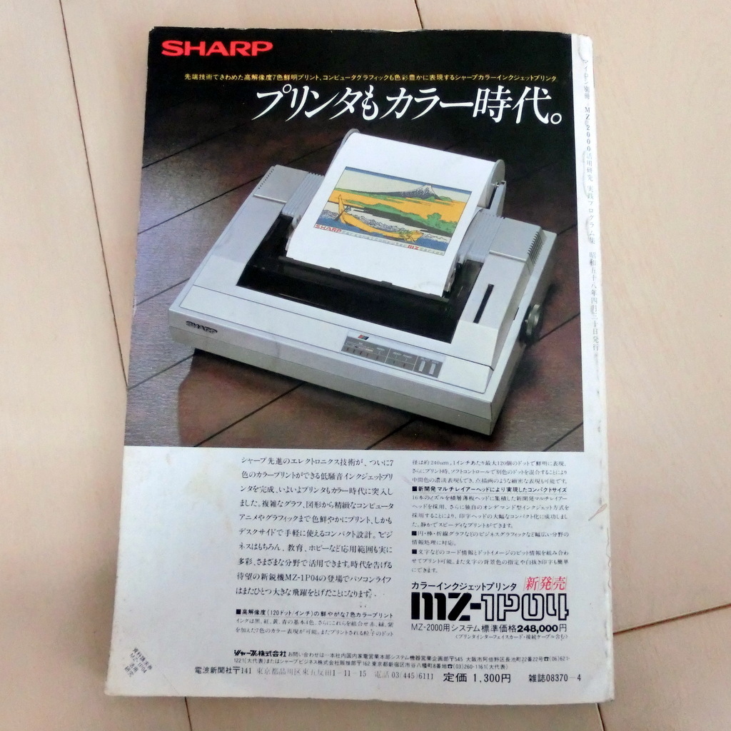 MZ-2000　活用研究　SHARP MZ-2000 プログラム集 機能・テクニック PIO3050カード解説 マシン語 マイコン マイクロコンピュータ 電波新聞社_画像5