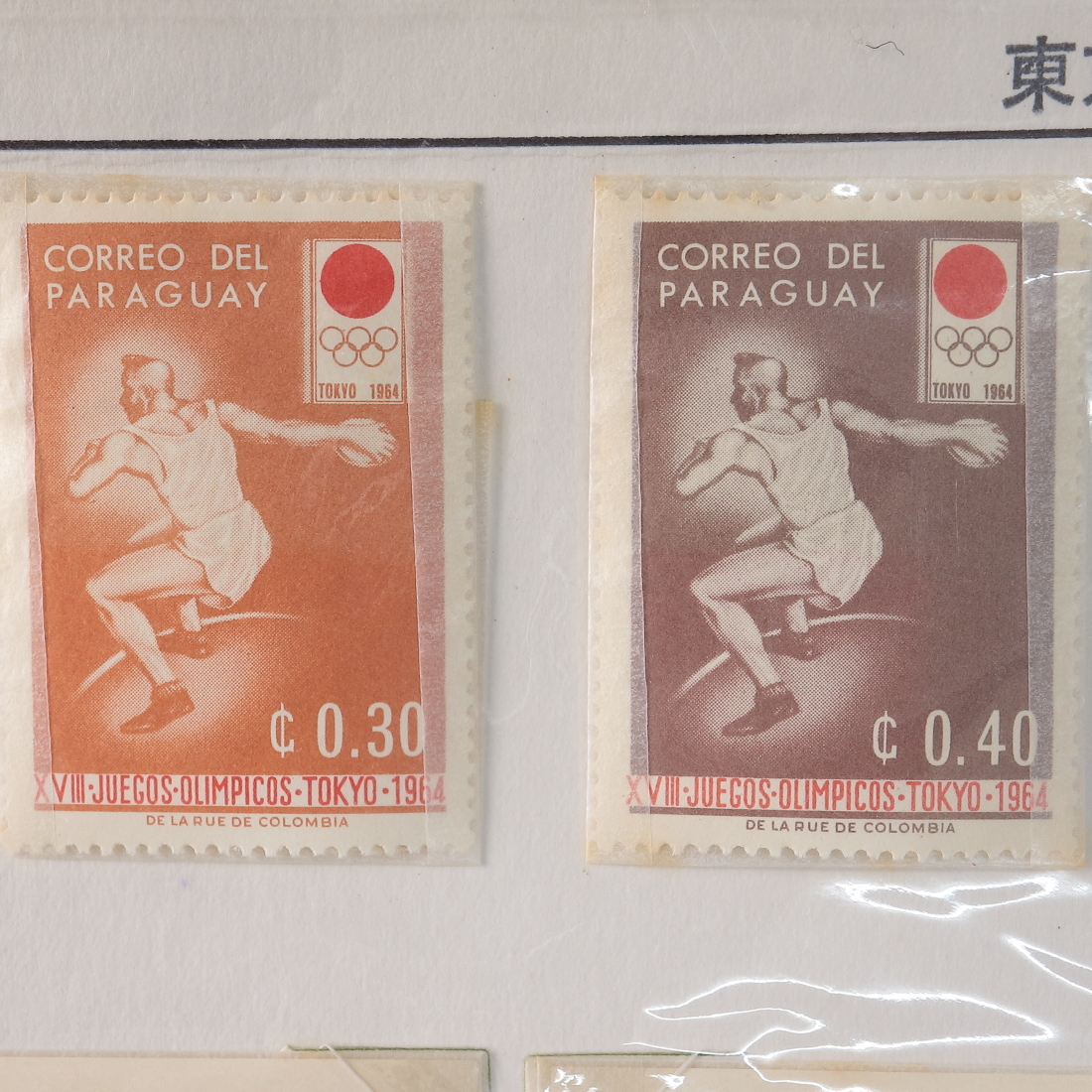 **pa rug I Tokyo Olympic commemorative stamp less eyes strike * have eyes strike 1964 year foreign stamp **