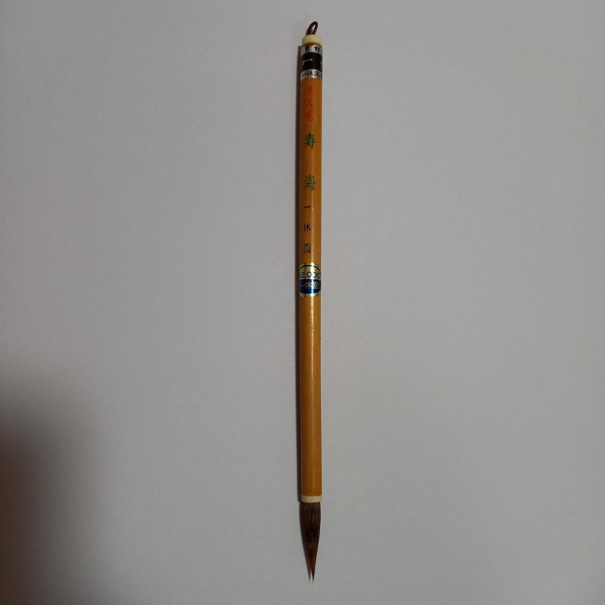  one ..* small writing brush 6ps.@( less amount .,. sea,. selection . wool, old now, main ...)