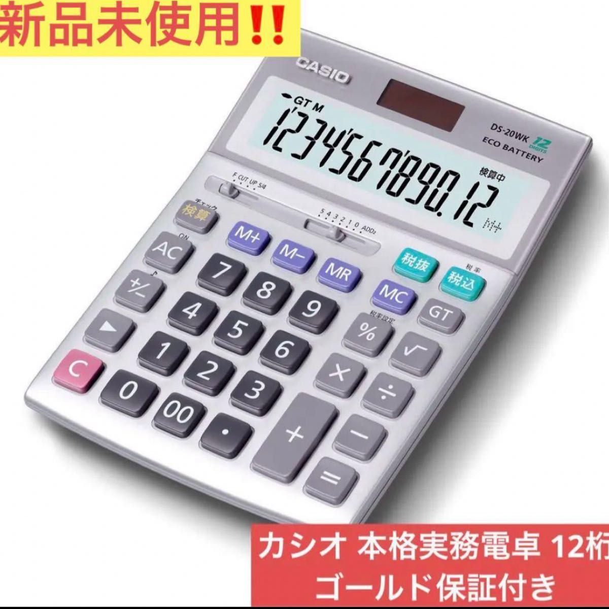 月末SALE】【早い者勝ち】カシオ本格実務電卓 12桁 検算機能 月末SALE】【早い者勝ち】カシオ本格実務電卓 12桁 検算機能