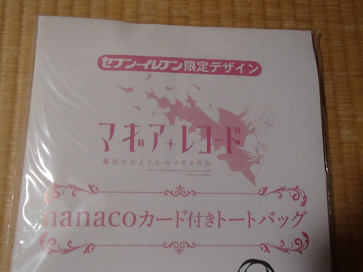 マギアレコード　nanacoカード