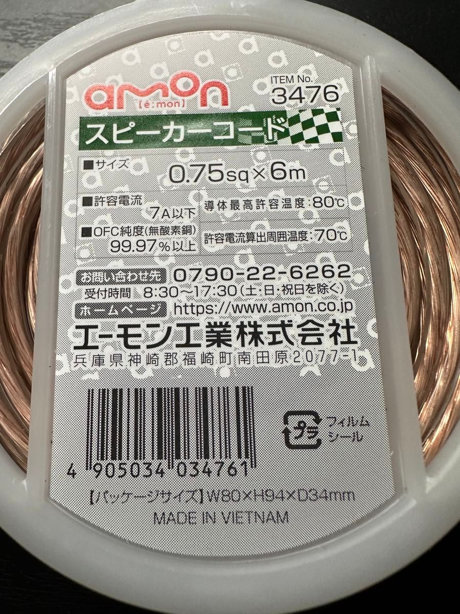 【新品未使用】エーモン (amon) スピーカーコード 0.75sq 6m OFC純度99.97%以上 3476 透明/白ライン