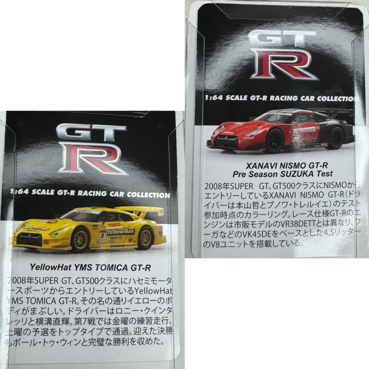 京商 1:64スケール GT-R レーシング ミニカーシリズ 2008年 SUPER GT,GT500 Yellow Hat YMS TOMICA/XANAVI NISMO GT-R Pre SEASON/CALSONIC_画像9