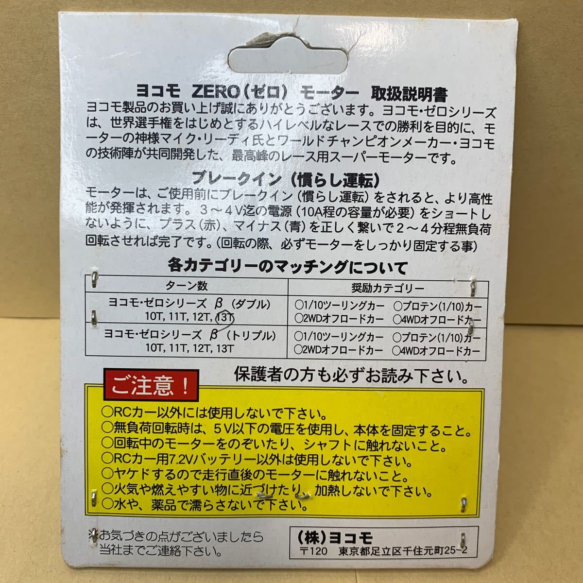 未使用　YOKOMO　ヨコモ　β -213　ZERO　ゼロ RCカー用 スーパーモーター　ヨコモ 『ゼロ』β シリーズ　_画像5