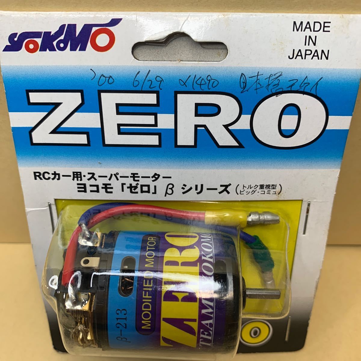 未使用　YOKOMO　ヨコモ　β -213　ZERO　ゼロ RCカー用 スーパーモーター　ヨコモ 『ゼロ』β シリーズ　_画像2