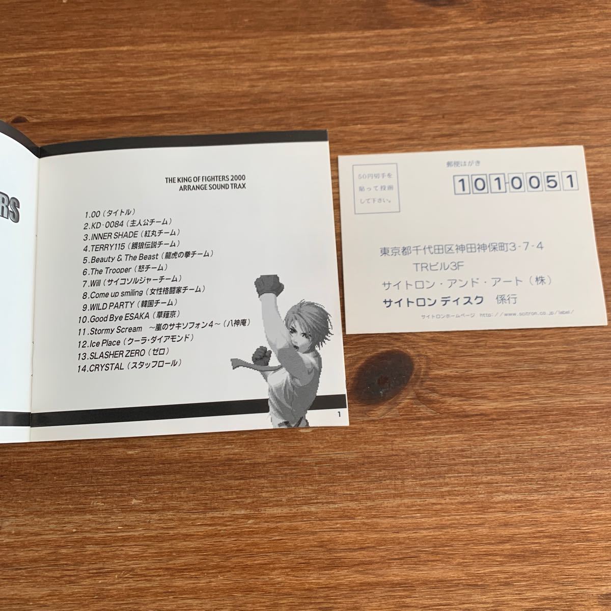 ザキングオブファイターズ 2000 アレンジサウンドトラックス　ＳＮＫ新世界楽曲雑技団　CD 帯付_画像7