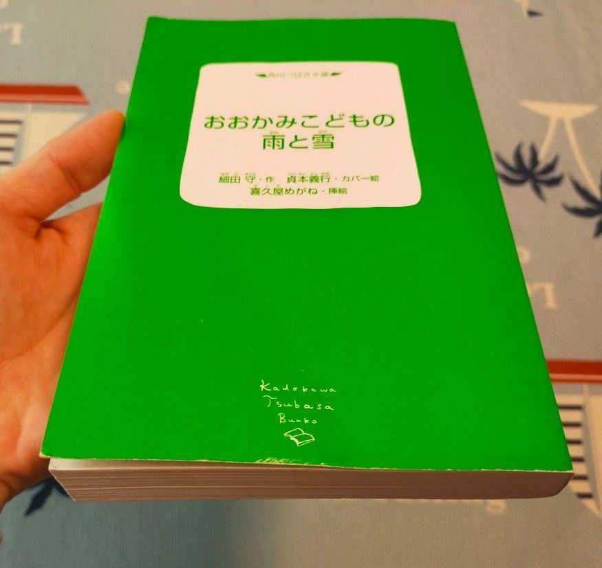 おおかみこどもの雨と雪★角川つばさ文庫