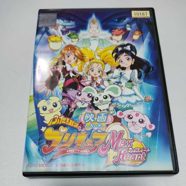 映画　ふたりはプリキュアMaxHeart　東映　レンタル落ちDVD_画像1