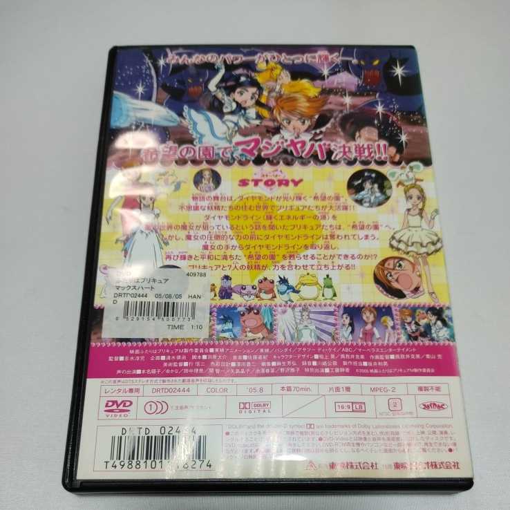 映画　ふたりはプリキュアMaxHeart　東映　レンタル落ちDVD_画像2