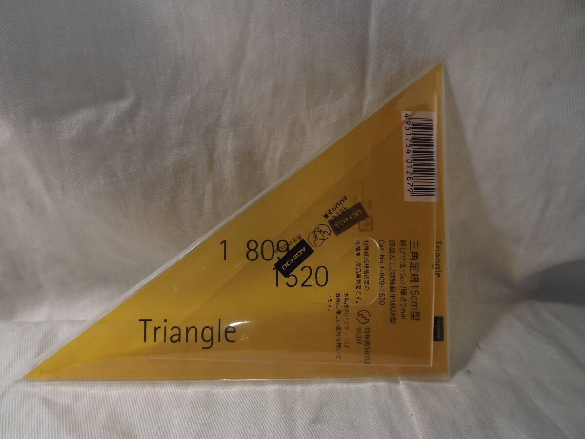 ＵＣＨＩＤＡ 三角定規 15ｃｍ型 厚さ２ｍｍ 目盛なし 特殊級 ＰＭＭＡ製 ＪＩＳ規格認定 809-1520_画像1