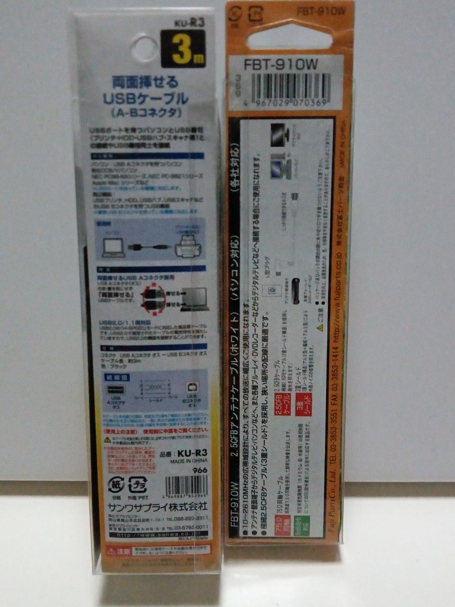 USBケーブル(A-Ｂコネクタ)  TVアンテナケーブル(パソコン対応)