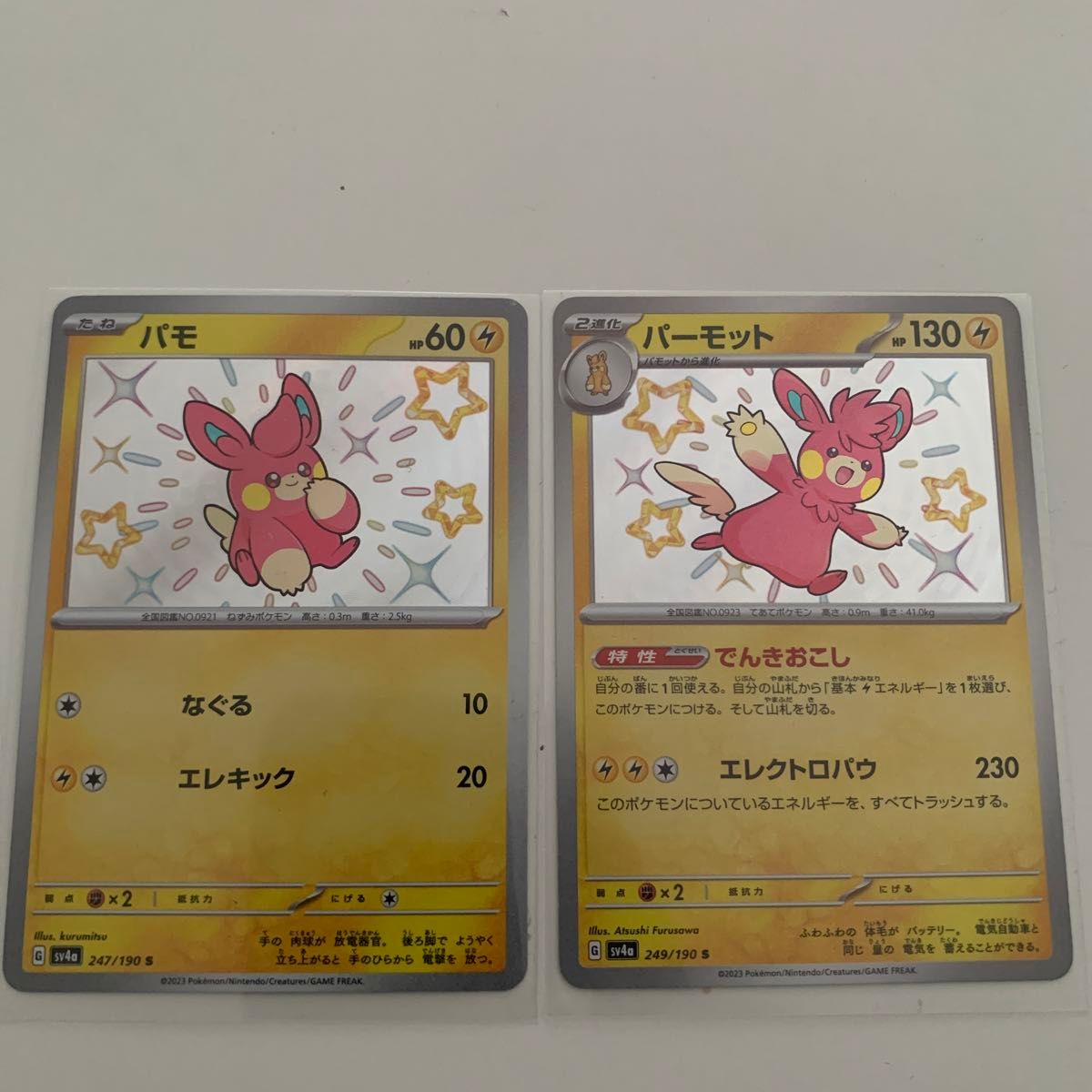 ポケモンカード シャイニートレジャーex 色違い パモ パーモット ポケモンカード シャイニートレジャーex 色違い パモ パーモット