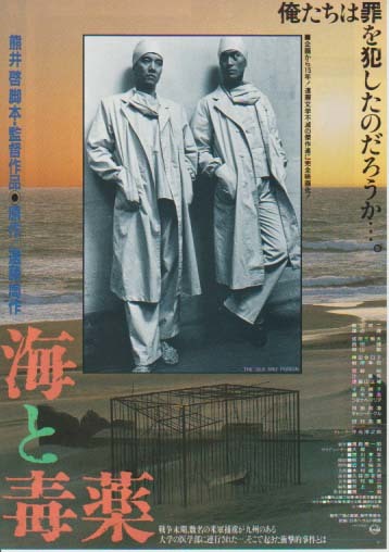 映画チラシ「海と毒薬」(1986)_画像1