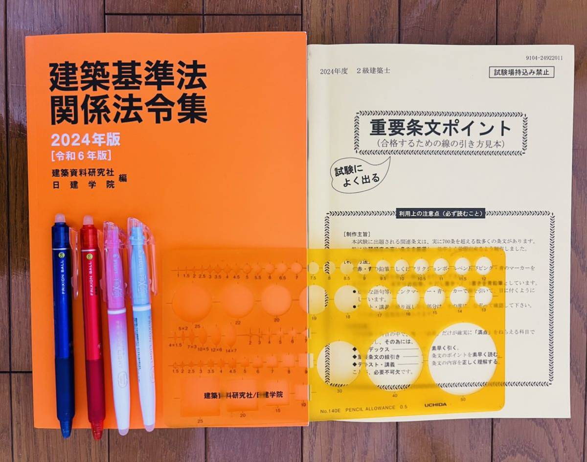 全品送料無料 2023年 建築基準法関係法令集 B5サイズ版 線引き済み 日