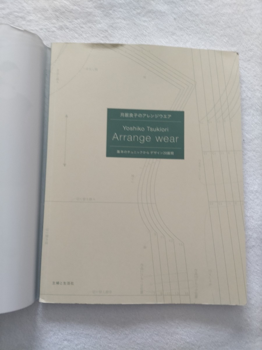 月居良子のアレンジウエア　基本のチュニックからデザイン20展開　7・9・11・13・15号　実物大型紙つき　主婦と生活社_画像4