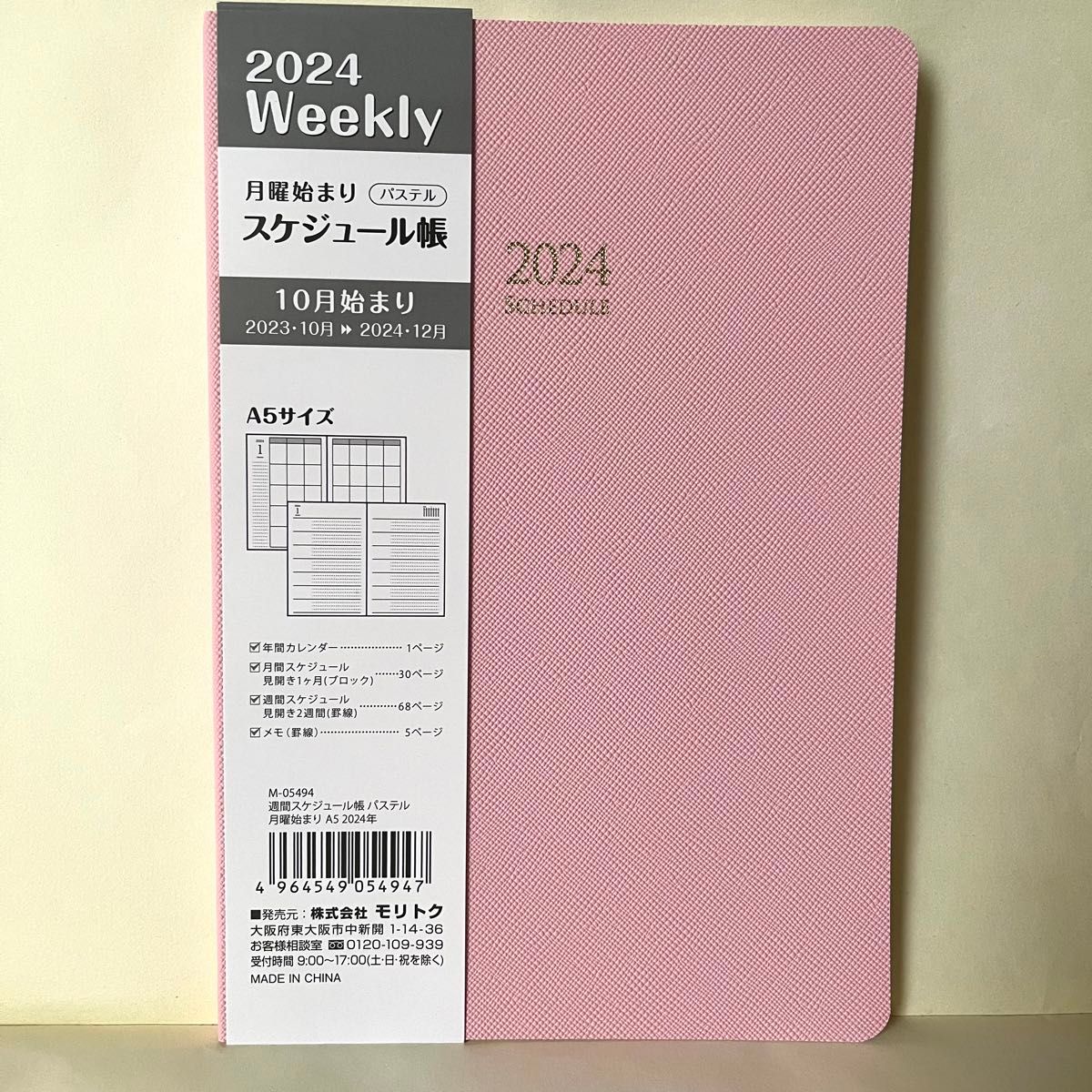 新品未使用！2024年スケジュール帳A5サイズ パステルピンク淡い桃色 大人女子おしゃれお洒落シンプル ラブリー 生活雑貨 マット