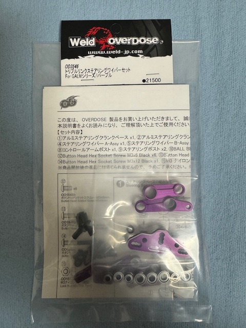 Weld Overdose OD3546 トリプルリンク ホビーラジコン Weld Overdose OD3546 トリプルリンク ホビーラジコン