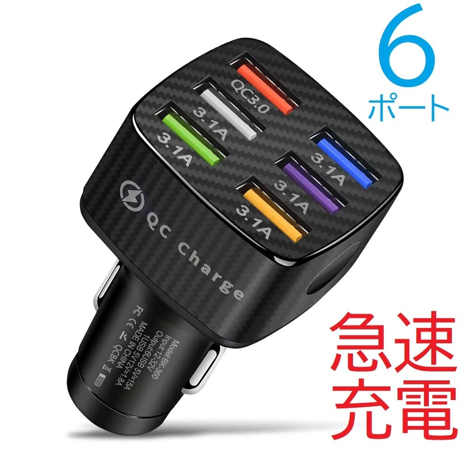  cigar socket car charger charger USB 6 port sudden speed charge QC3.0 week end Gold coupon 