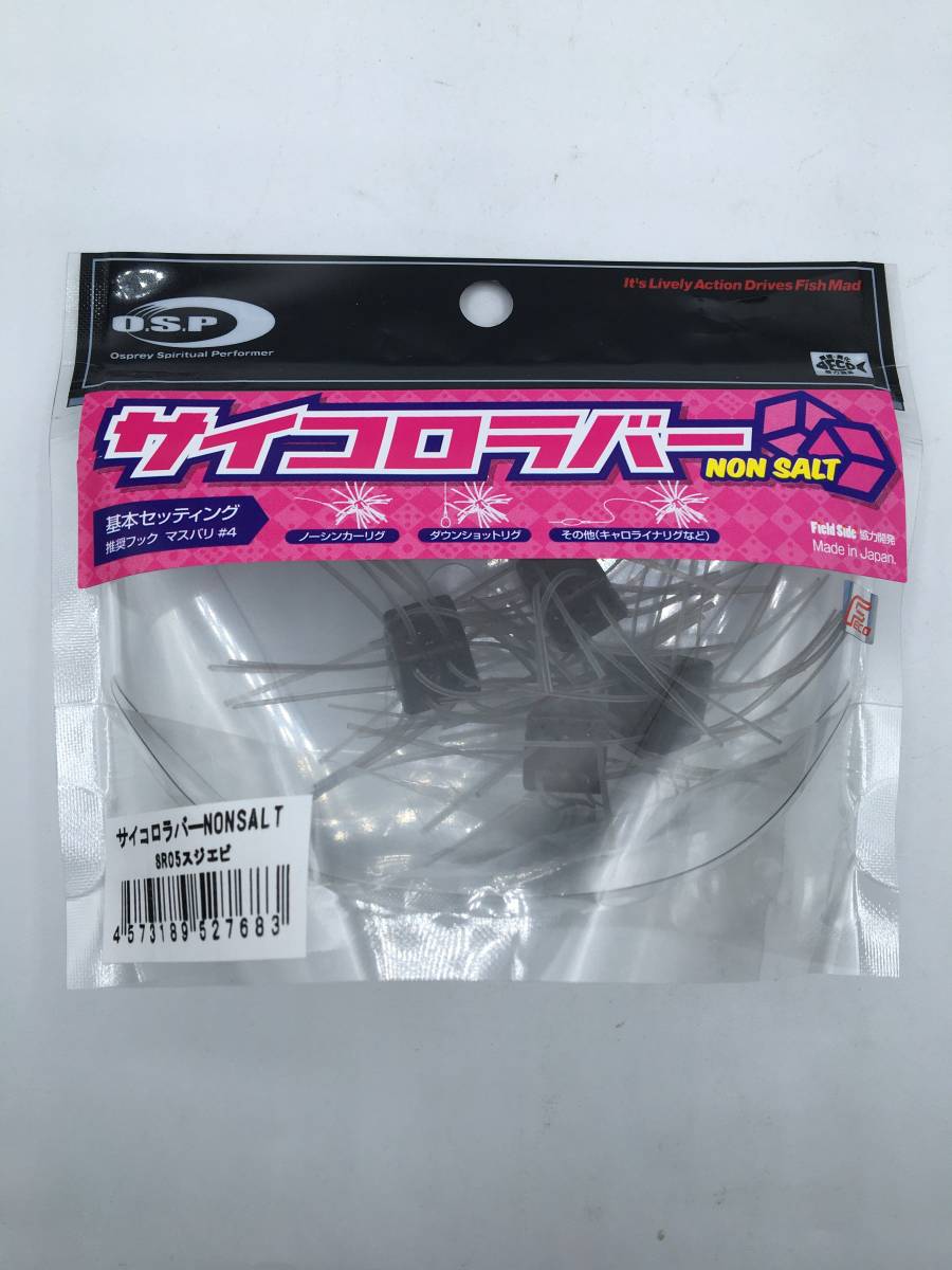 OSP サイコロラバー ノンソルト スジエビ 新品 コイケ17mm 旧コイケ コイケミニ ギミー エビソン ジミーヘンジ のローテに最適2_画像1