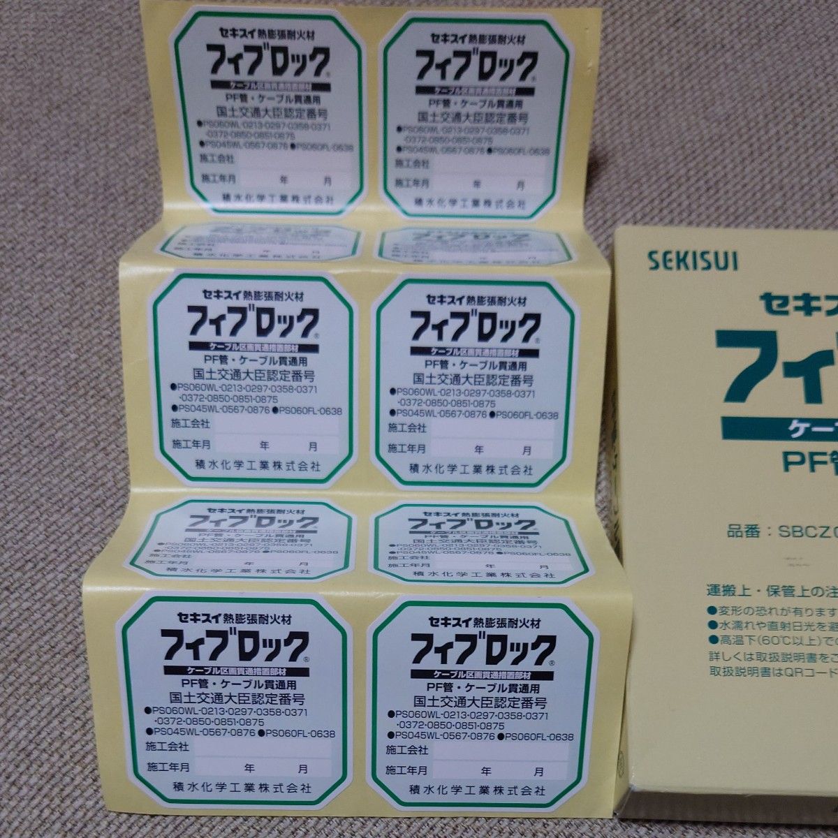 セキスイ 熱膨張耐火材「フィブロック」 10枚入り|Yahoo!フリマ セキスイ 熱膨張耐火材「フィブロック」 10枚入り|Yahoo!フリマ