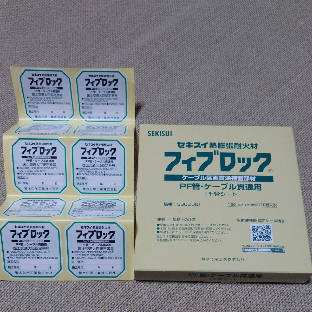 セキスイ 熱膨張耐火材「フィブロック」 10枚入り|Yahoo!フリマ セキスイ 熱膨張耐火材「フィブロック」 10枚入り|Yahoo!フリマ
