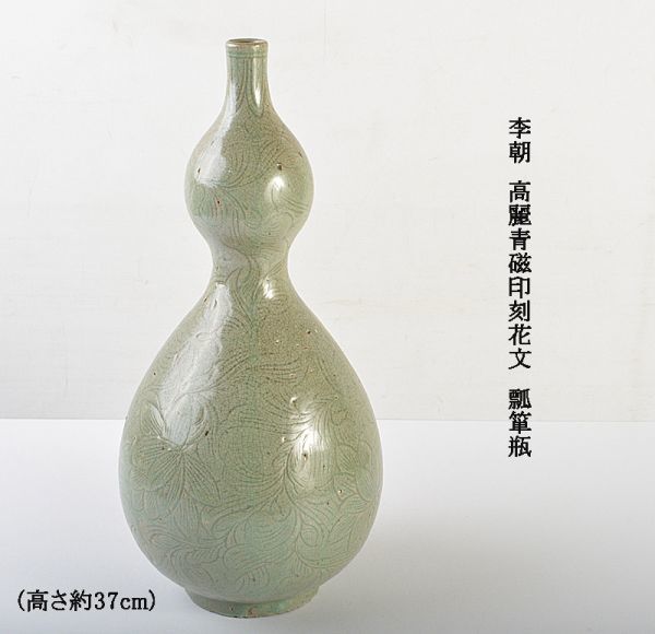 朝鮮美術　李朝　高麗青磁印刻花文　瓢箪瓶　高さ約37cm　古玩　OJWB_画像1