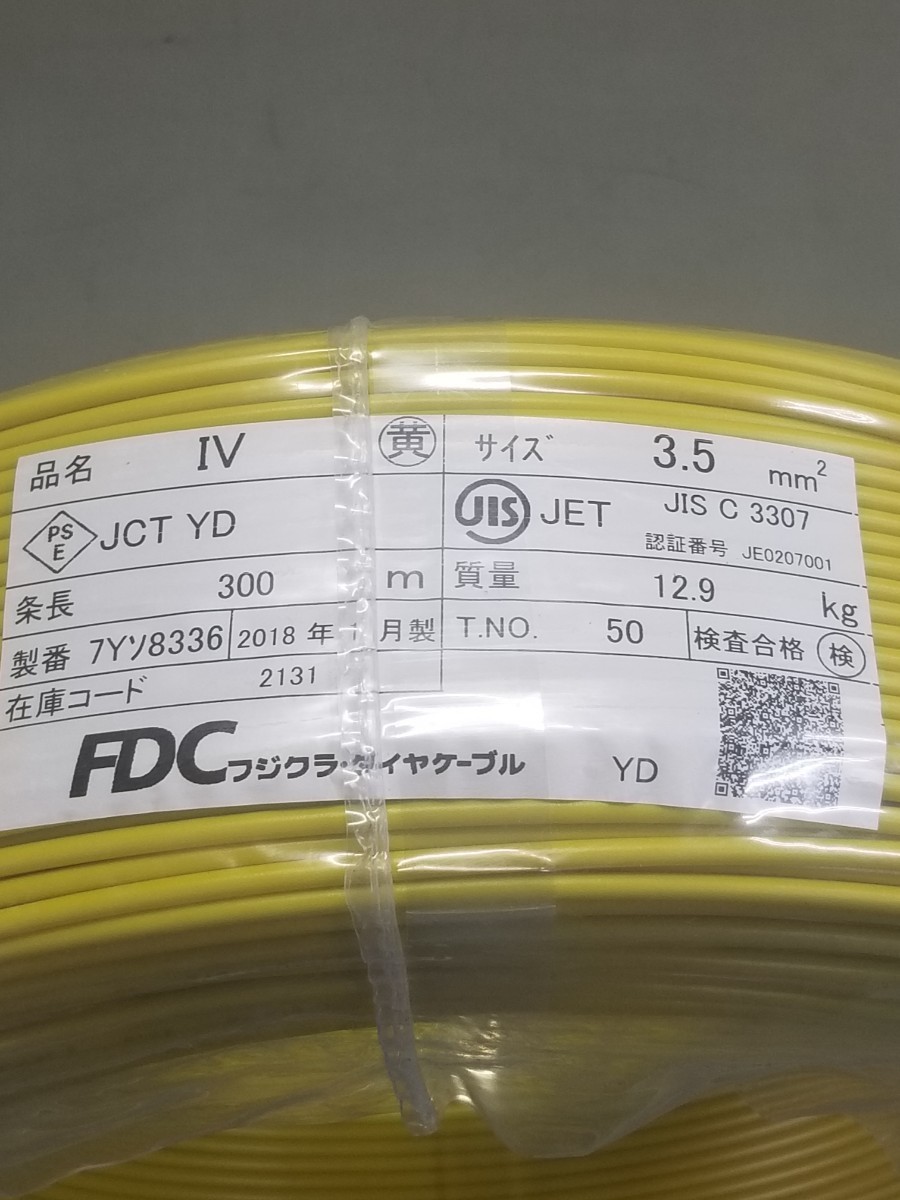 フジクラ　IV　3.5SQ　黄　3.5m㎡　電線　ケーブル　FDC