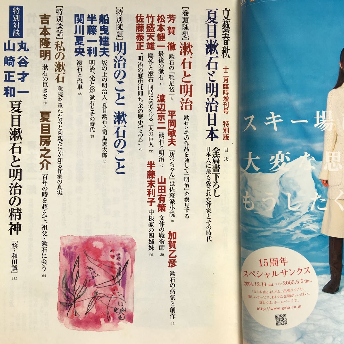 文藝春秋 夏目漱石と明治日本 特別版 2004年12月臨時増刊号
