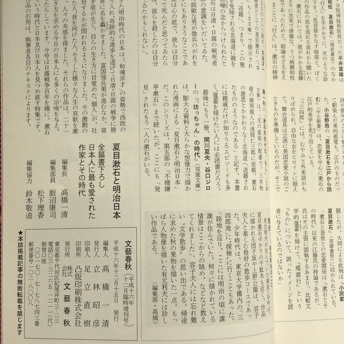 文藝春秋 夏目漱石と明治日本 特別版 2004年12月臨時増刊号