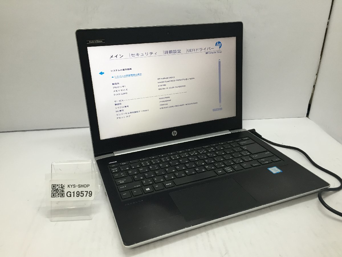 ジャンク/ HP ProBook 430 G5 Intel Core i3-7020U メモリ8.19GB SSD128.03GB 【G19579】_画像1