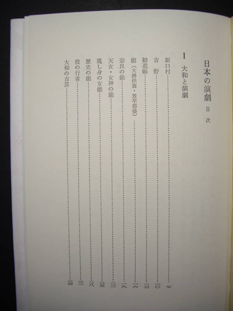 中西昇『日本の演劇』　いずみ出版、1983年版、函付、中綺麗_画像2