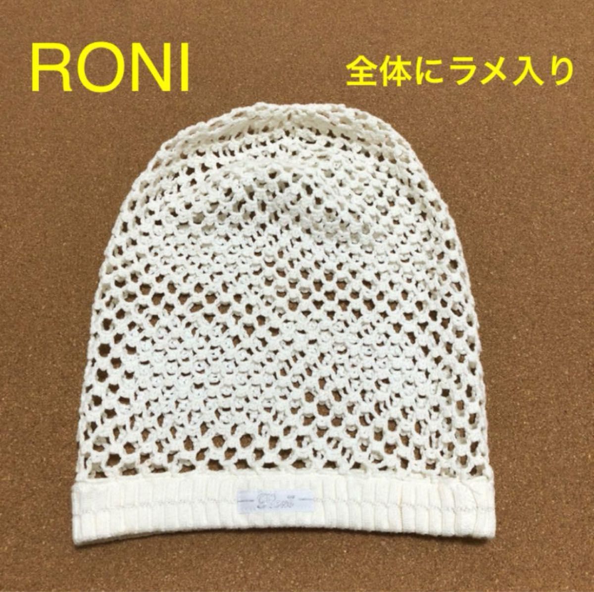 RONI  ロニィ　ニット帽