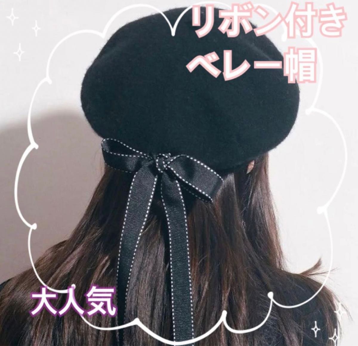 【新品】リボン ベレー帽 ブラックトレンド 冬韓国　小顔効果大人気