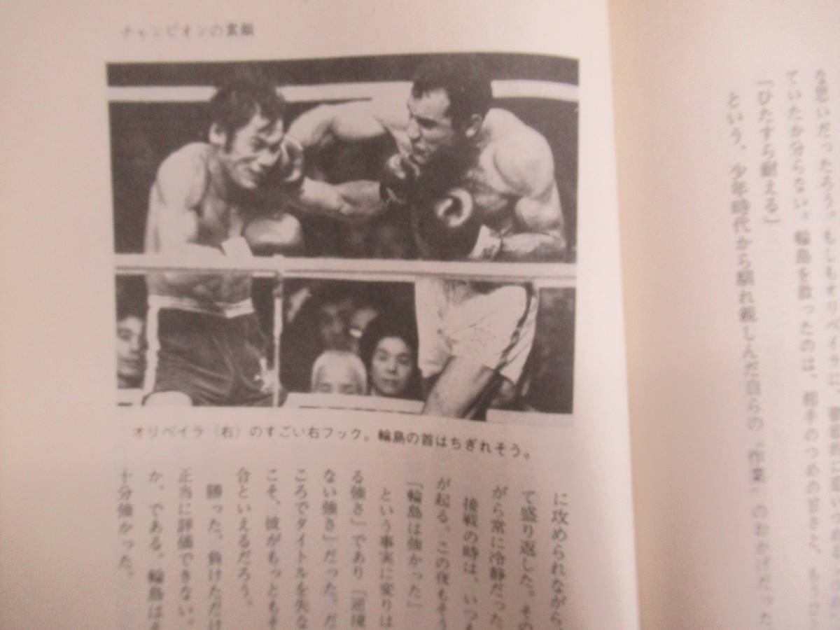 M67*[ origin WBA*WBC world super well ta- class . person boxing Nagashima Shigeo ].. man wheel island .... Showa era 50 year 1975 year the first version 240207