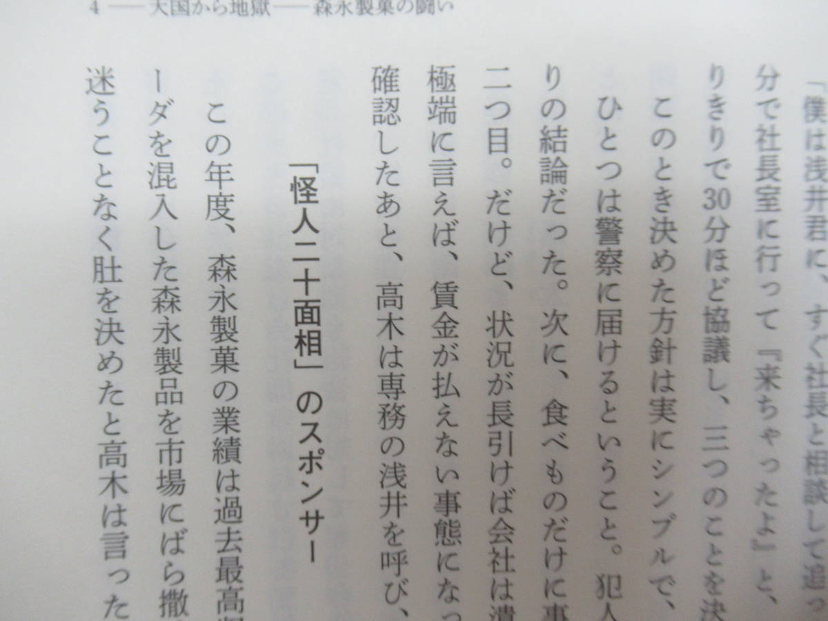 Q63◆【事件史 グリコ森永事件 アウトロー ヤクザ やくざ 暴力団 愚連隊 安藤昇 宮崎学】昭和犯罪史関連の書籍 34冊まとめて 240209_画像8