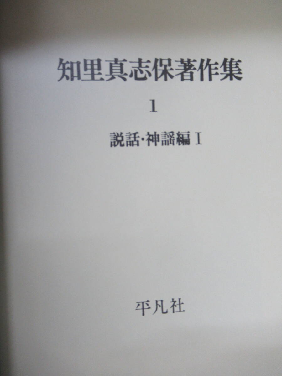 J12◆【美本 アイヌ語研究 アイヌ神話 説話 神謡 生活誌 民族学】知里真志保著作集 平凡社 全6冊巻まとめて 240226_画像4