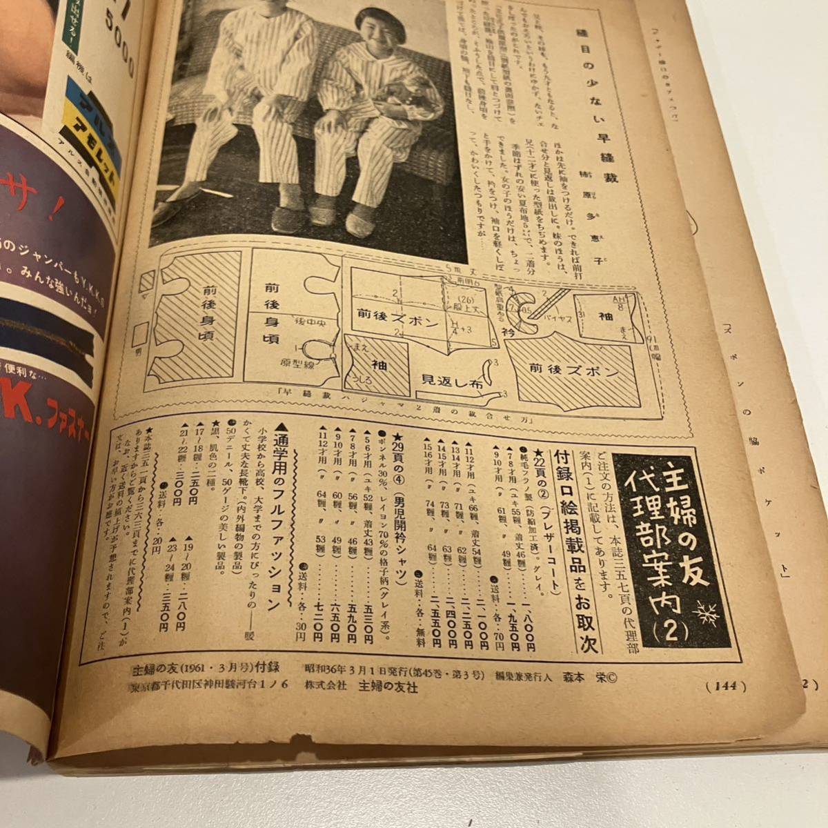 240207 old woman magazine appendix [ child . mama. spring. style compilation ]... .1961 year 3 month number ...* Showa Retro that time thing handicrafts book dressmaking old book knitting 