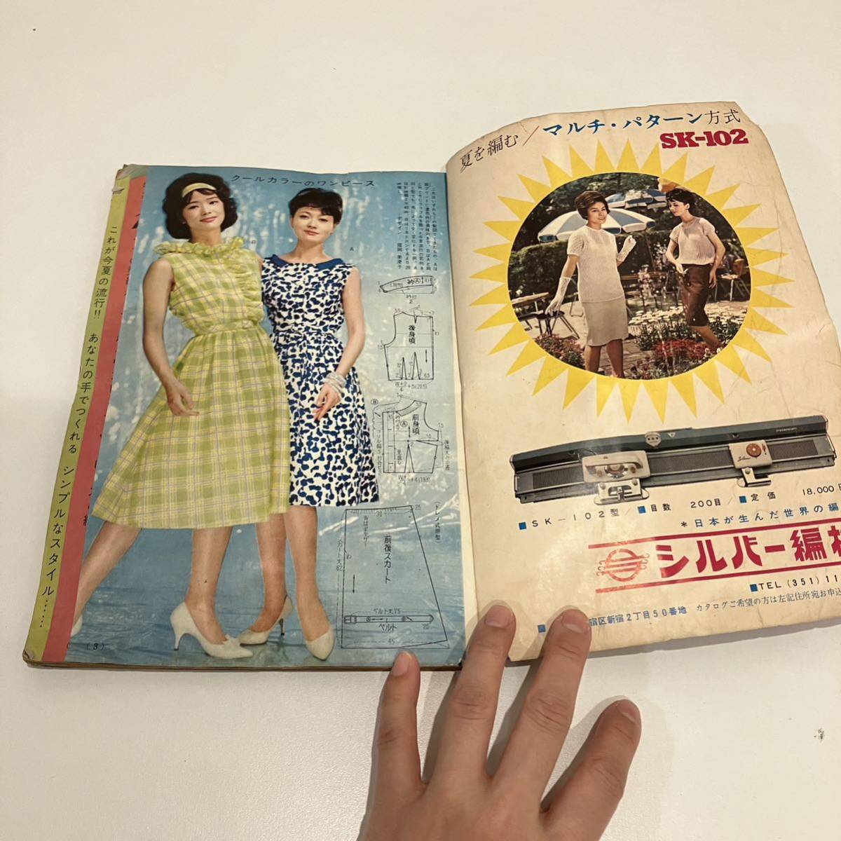 240207 old woman magazine appendix [... all. . summer clothing ]... life 1962 year 8 month number ...* Showa Retro that time thing handicrafts book dressmaking old book 