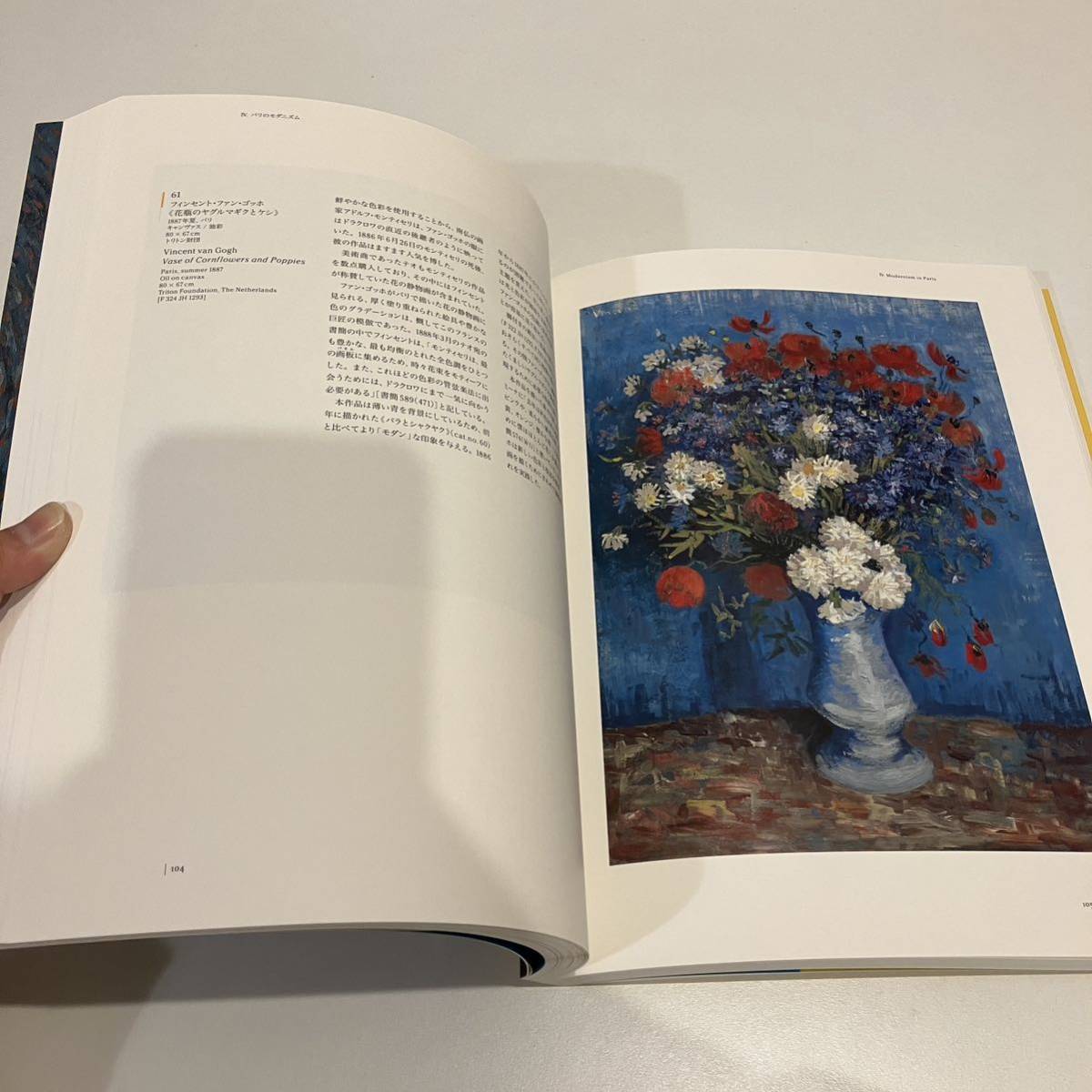 240210図録「没後120年 ゴッホ展」2010-11年★Van Gogh 美術書 古書 美品_画像7