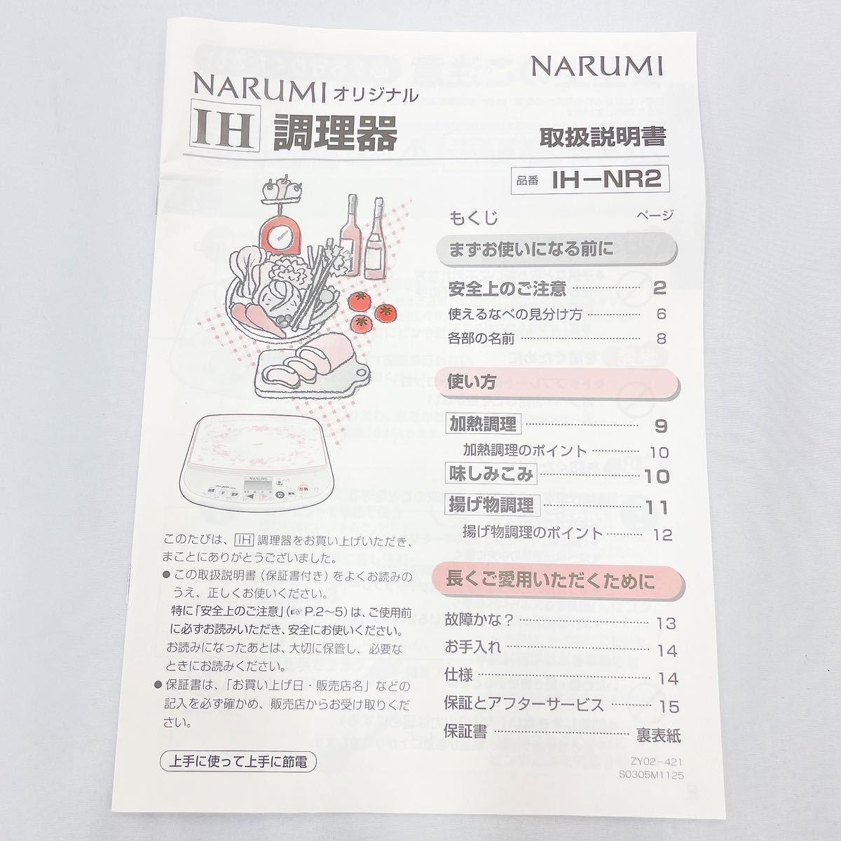 未使用保管品 NARUMI ナルミ オリジナル IH-NR2 IH調理器 2012年製 卓上 取説 箱付き R尼0118〇_画像8