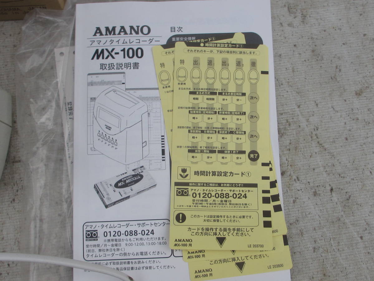 ☆AMANO　アマノ☆ タイムレコーダー MX-100☆取説付き　中古品☆_画像4